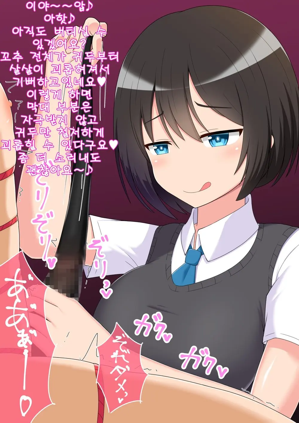 Ano... Shasei Kanri Sarete Kuremasen Ka... ? | 저기... 사정관리 시켜주시면 안 되나요?
